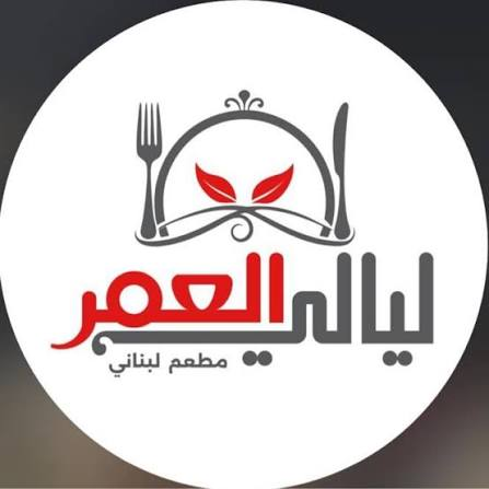 Layali Alomor Restaurant